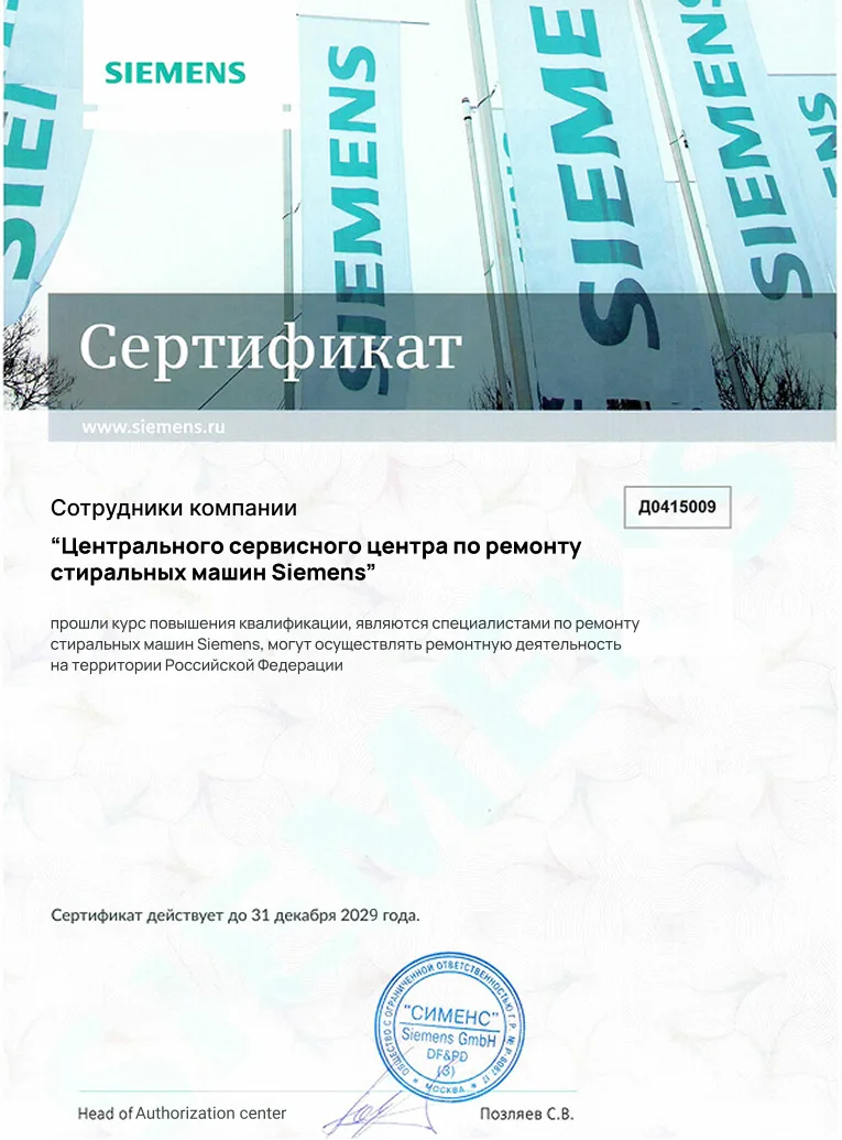 Сертификат дистрибьютора Siemens